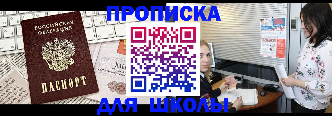 купить прописку в Михайлове